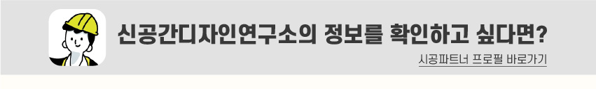 8_푸터_시공파트너-80.jpg