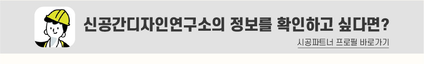 8_푸터_시공파트너-80.jpg