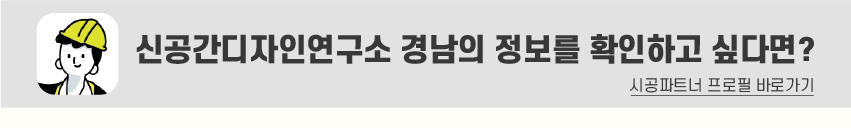8_푸터_시공파트너-80.jpg
