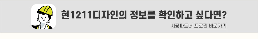8_푸터_시공파트너-80.jpg