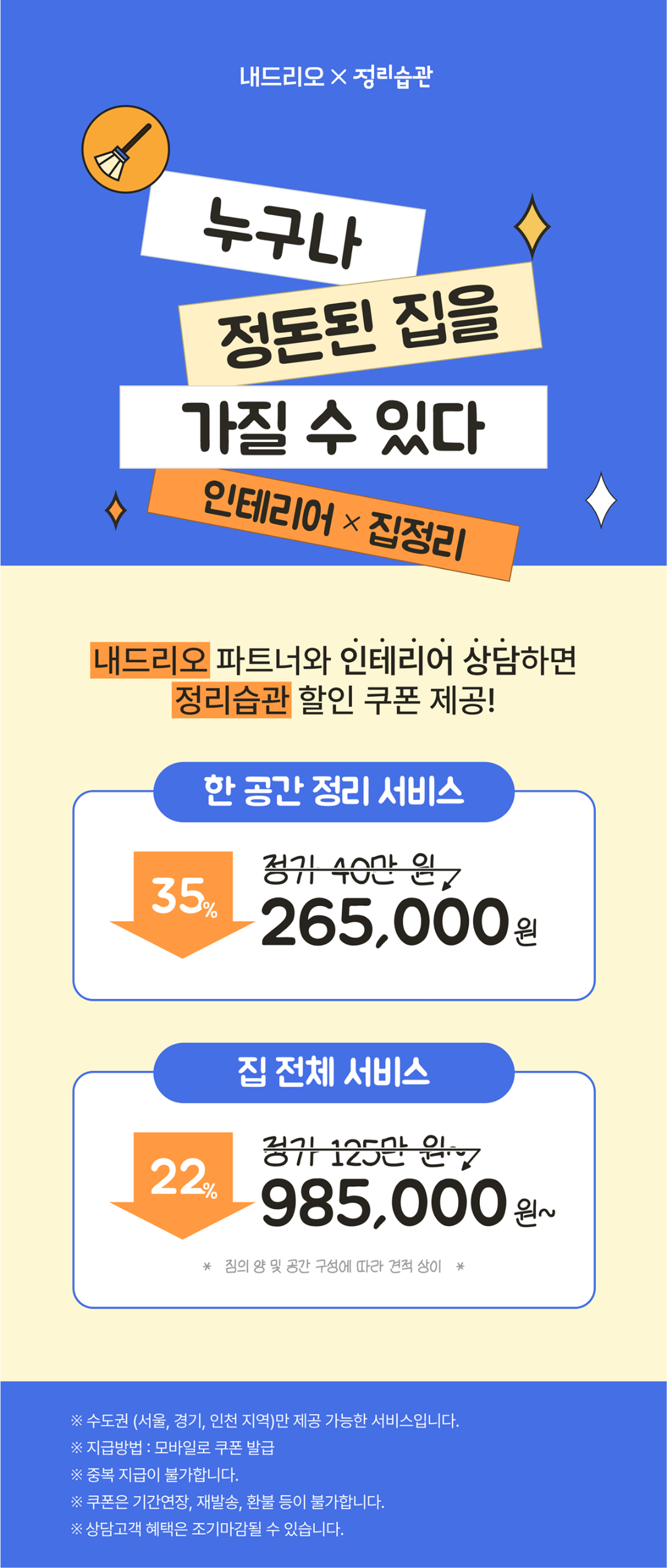 내드리오X정리습관_이벤트.png