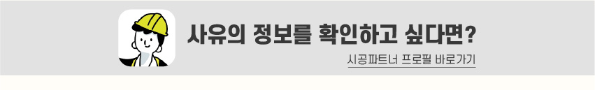 8_푸터_시공파트너-80.jpg
