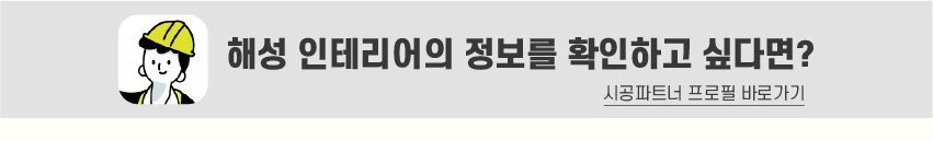 8_푸터_시공파트너-80.jpg