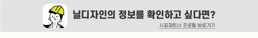 8_푸터_시공파트너-80.jpg