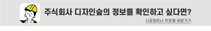 8_푸터_시공파트너-80.jpg