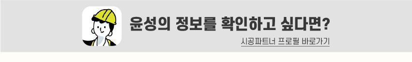 8_푸터_시공파트너-80.jpg