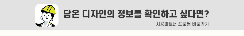 8_푸터_시공파트너-80.jpg