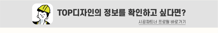 8_푸터_시공파트너-80.jpg