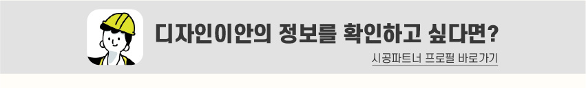 8_푸터_시공파트너-80.jpg