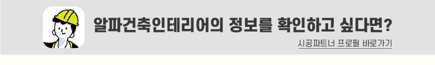 8_푸터_시공파트너-80.jpg