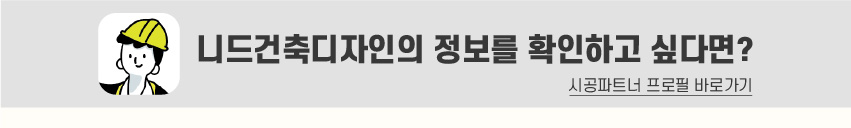 8_푸터_시공파트너-80.jpg