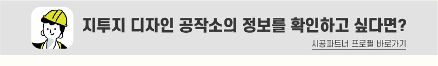 8_푸터_시공파트너-80.jpg
