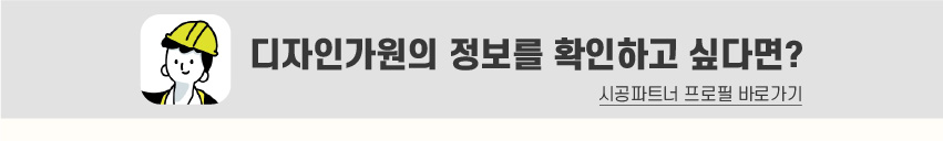 8_푸터_시공파트너-80.jpg