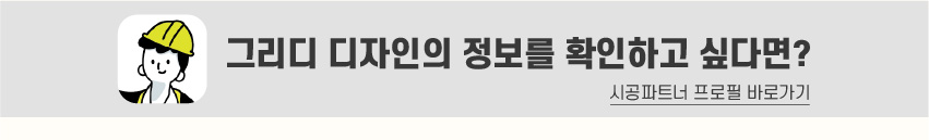 8_푸터_시공파트너-80.jpg