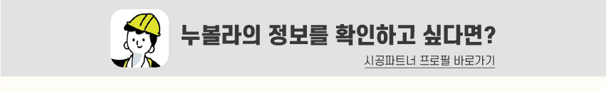8_푸터_시공파트너-80.jpg