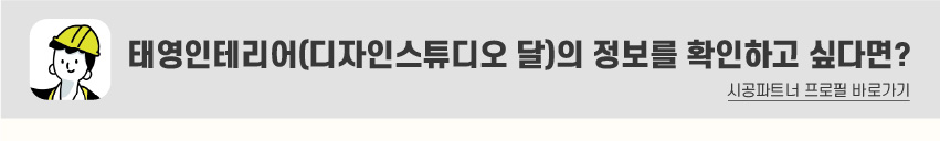 8_푸터_시공파트너-80.jpg