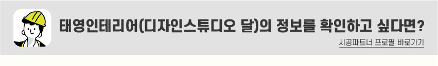 8_푸터_시공파트너-80.jpg
