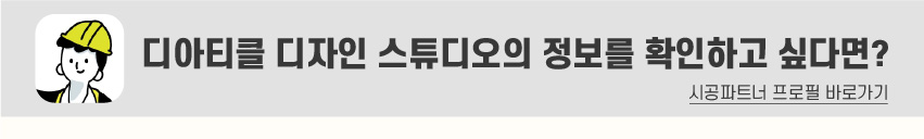 8_푸터_시공파트너-80.jpg