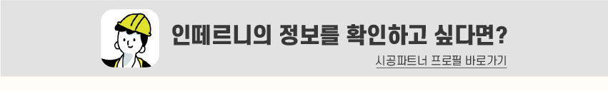 8_푸터_시공파트너-80.jpg