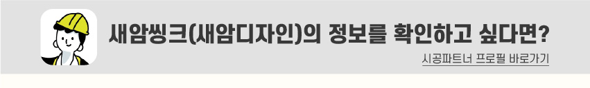 8_푸터_시공파트너-80.jpg