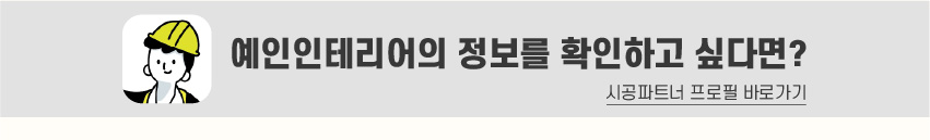 8_푸터_시공파트너-80.jpg