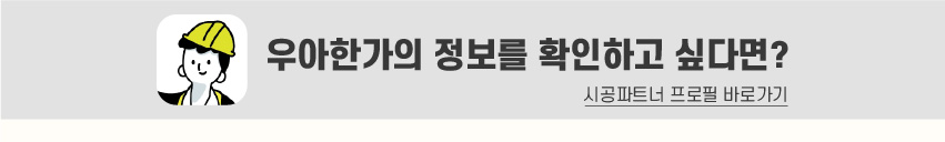 8_푸터_시공파트너-80.jpg