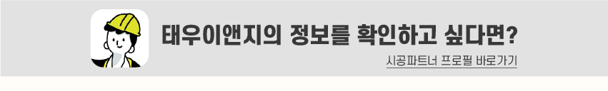 8_푸터_시공파트너-80.jpg
