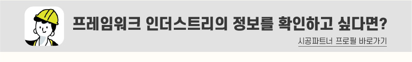 8_푸터_시공파트너-80.jpg
