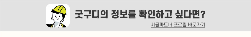8_푸터_시공파트너-80.jpg