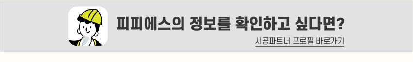 8_푸터_시공파트너-80.jpg
