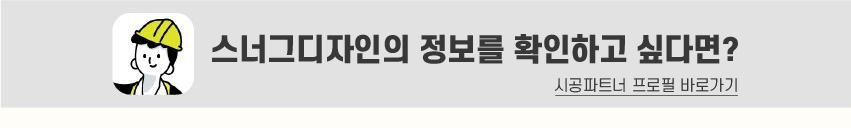 8_푸터_시공파트너-80.jpg