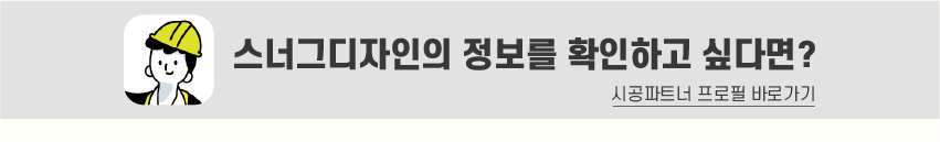 8_푸터_시공파트너-80.jpg