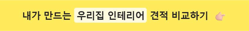 98_띠지_견적비교_주거.jpg