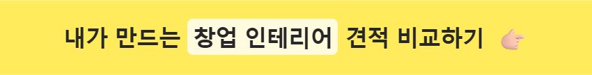 98_띠지_견적비교_상업.jpg