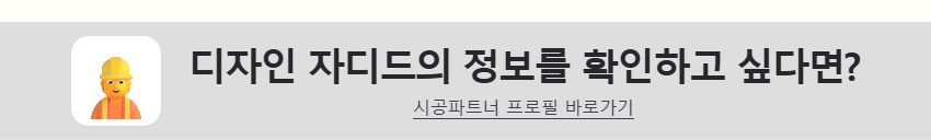 디자인_자디드_현장_1_띠지_업체정보.jpg