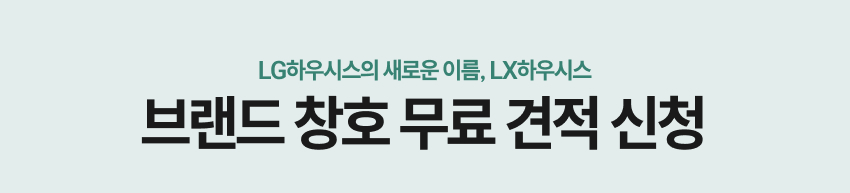 창호 견적신청_하단 (5).jpg