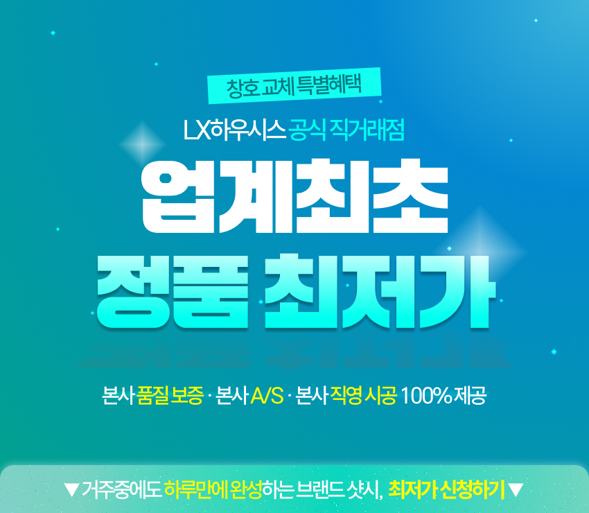 창호 견적신청_상단 (1).jpg
