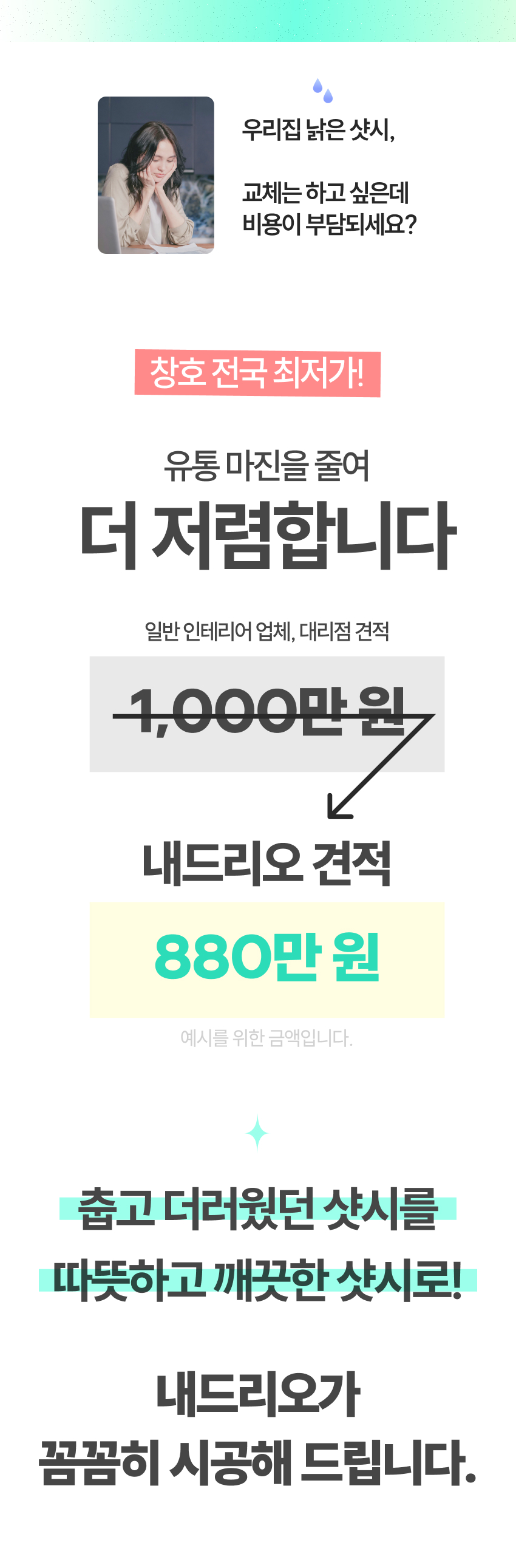 창호 견적신청_하단2.jpg