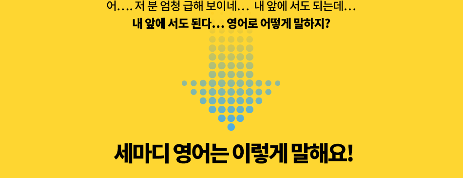 세마디 영어는 이렇게 말해요! you go first!