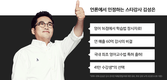 언론에서 인정하는 스타강사 김성은