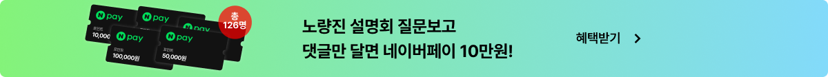 노량진 이벤