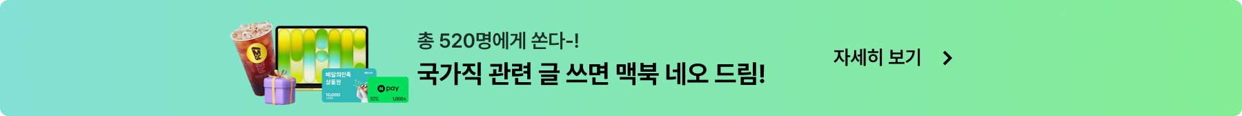 국가직 이벤트(4.4)
