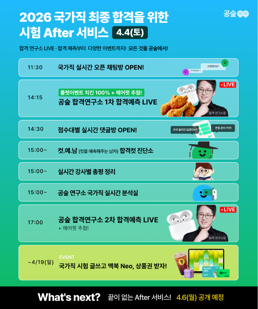 국가직(4.4) 딤배너