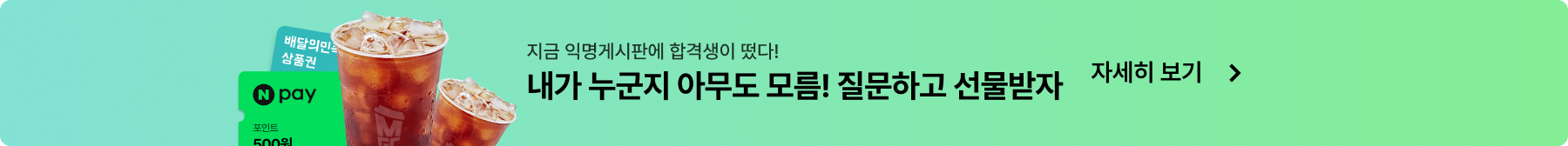 익게 합격생 무물