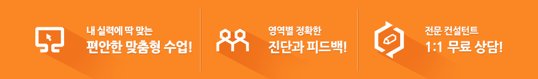 영단기 회화 전화영어 무료수업 내용