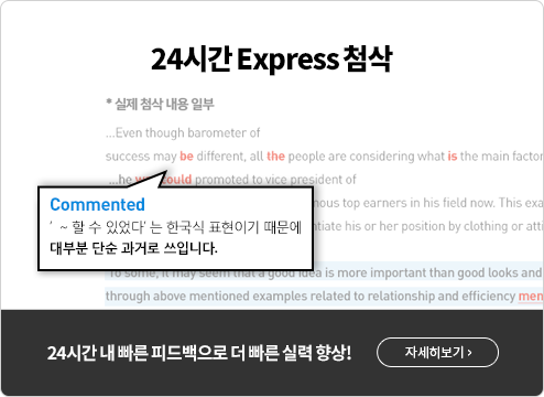 24시간 Express 첨삭 자세히보기