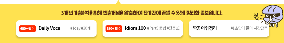 Daily Voca Idiom 100 짝꿍어휘정리 짝꿍어휘정리