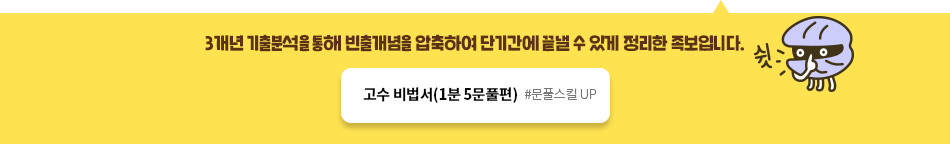 토익 고수 비법서(1분 5문풀편)