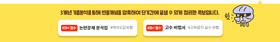 논란문제 분석집 토익 고수 비법서(오답피하기편)