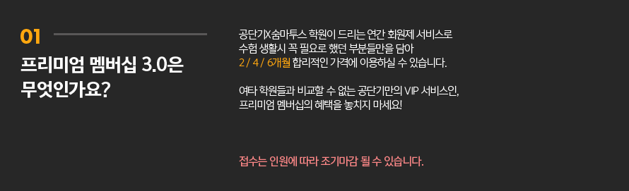 프리미엄 멤버십 플러스는 무엇인가요?
